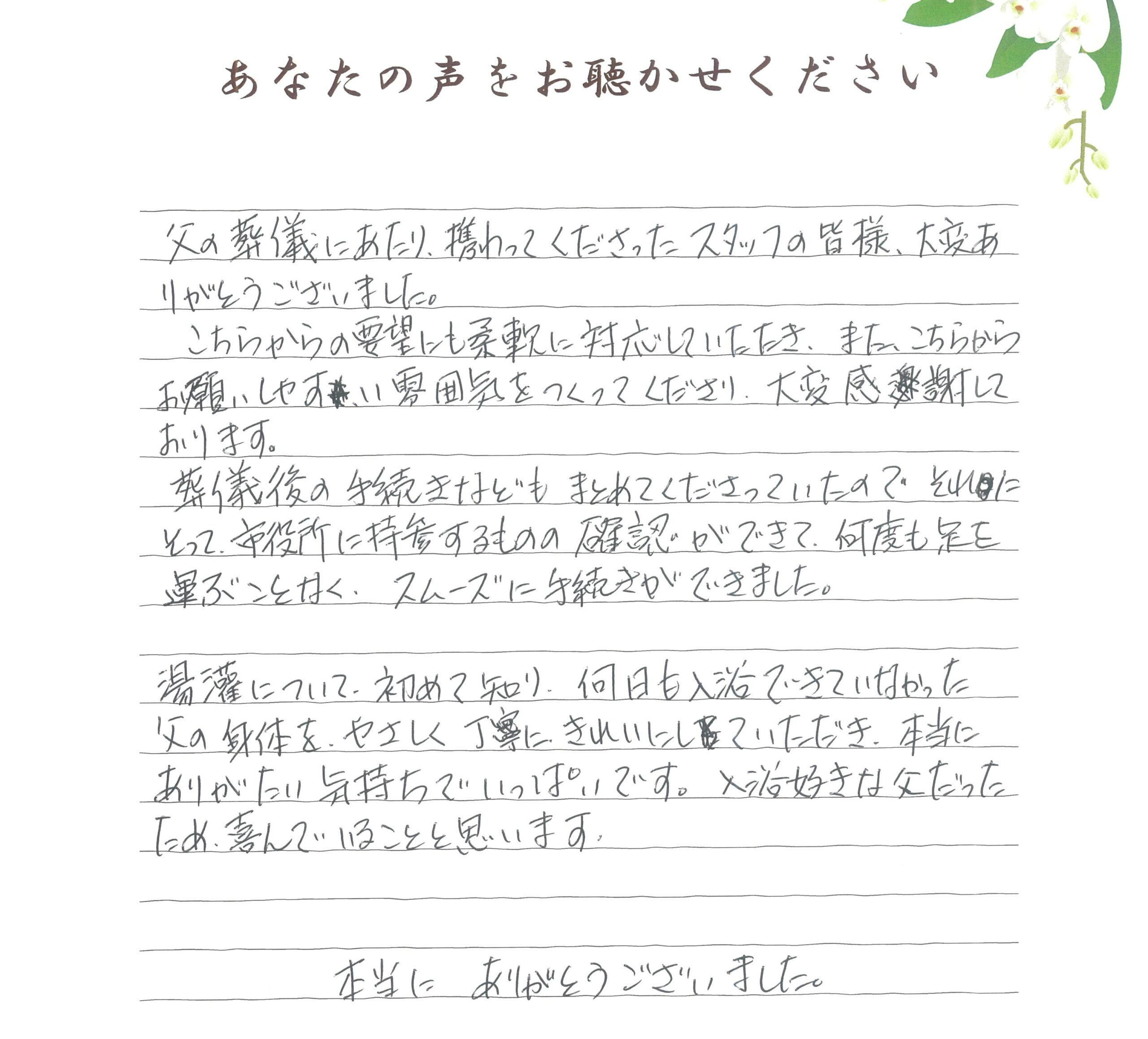 長門市油谷　N様　2026.5月